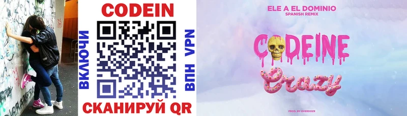 Codein напиток Lean (лин)  Купить закладки  Новый Оскол 